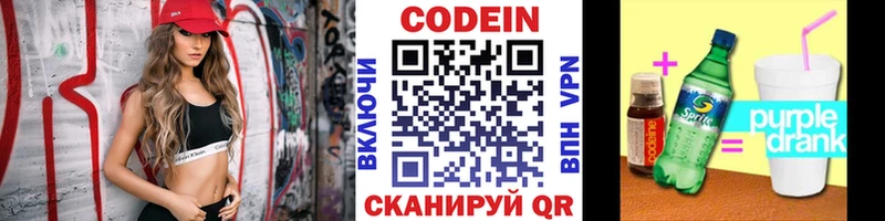 Кодеиновый сироп Lean Purple Drank дарнет шоп Новая Ляля